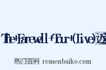 The+Farewell+Tour+(Live)近义词是什么意思的图片